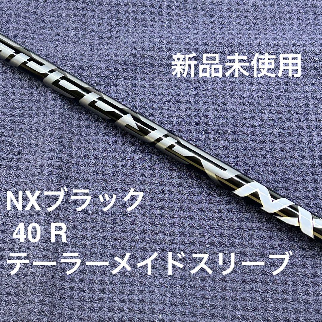 【新品未使用】スピーダーNXブラック40R テーラーメイド純正スリーブ付き