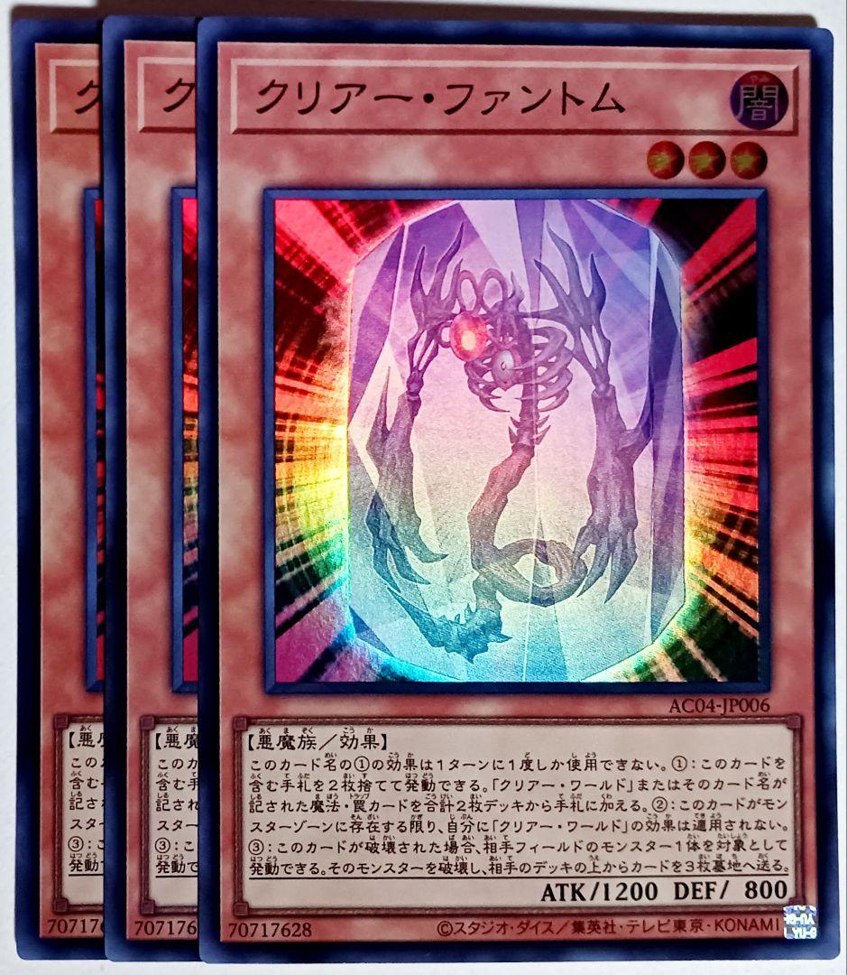 遊戯王 クリアー・ファントム スーパー 3枚セット 7000 - メルカリ