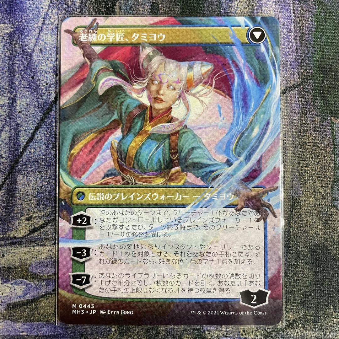 MTG 知りたがりの学徒、タミヨウ ボーダーレス