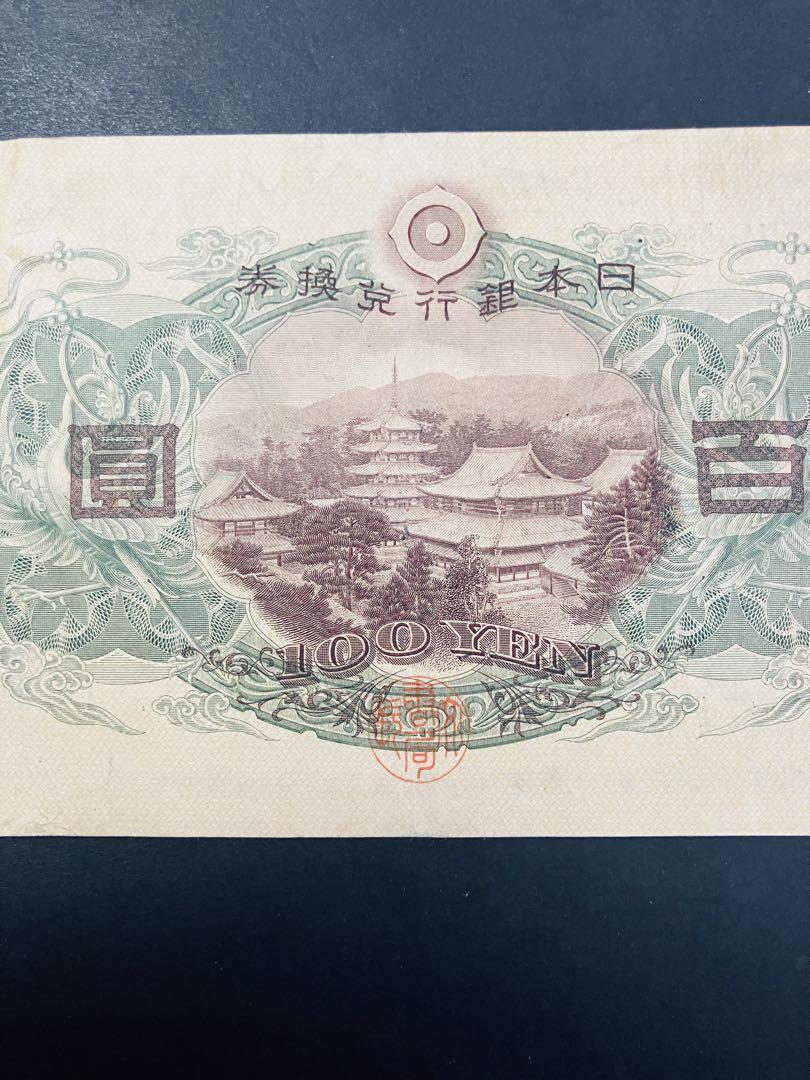 旧紙幣 古札