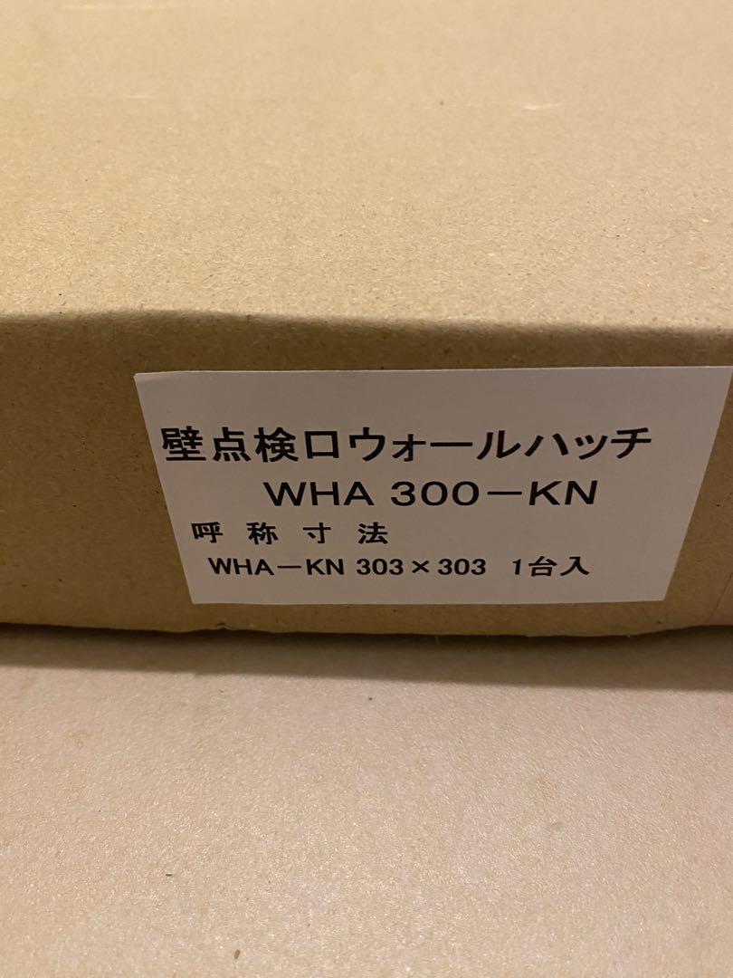 壁点検ロウォールハッチ WHA 300-KN