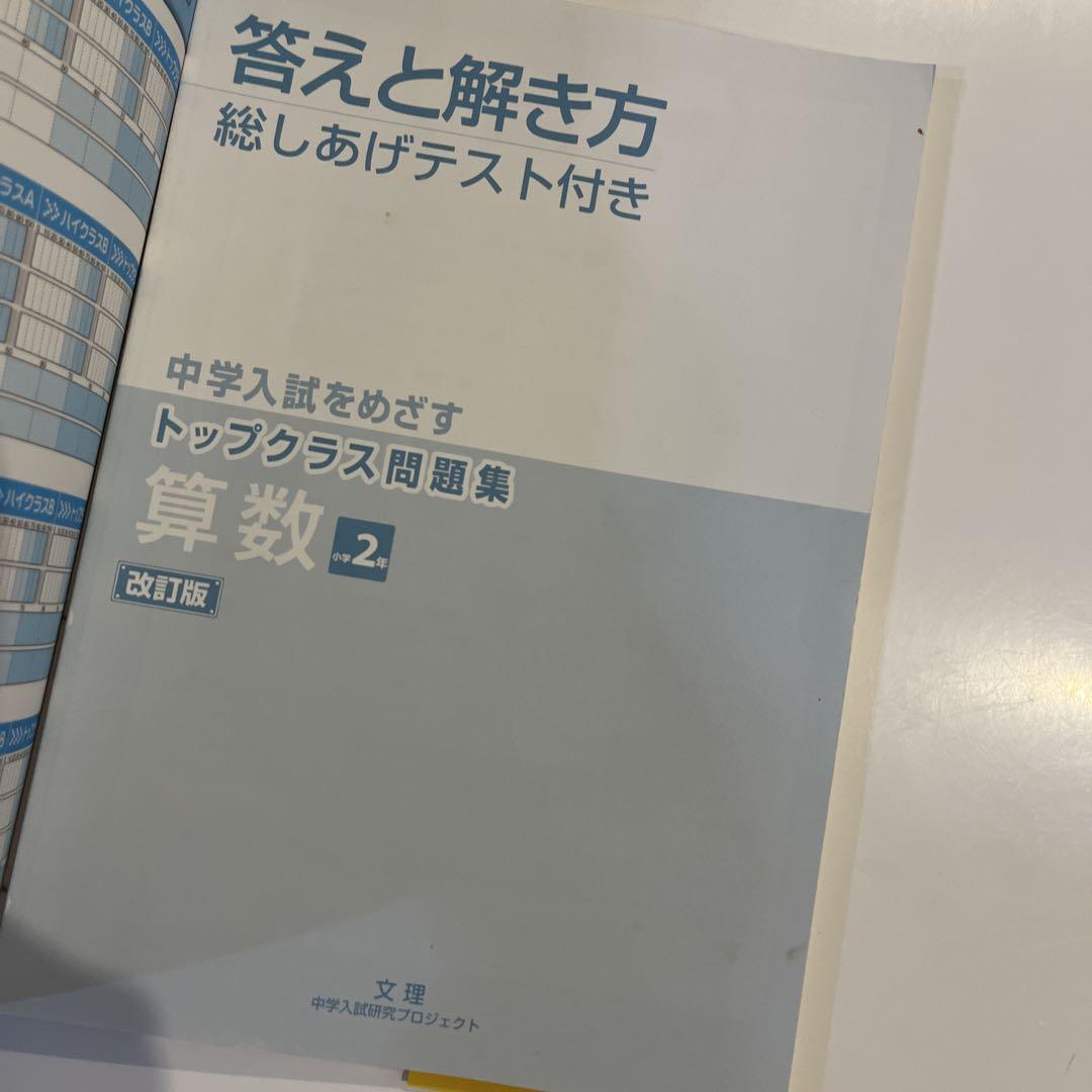 特Aクラス問題集算数 小学1年 2年 - 語学・辞書・学習参考書