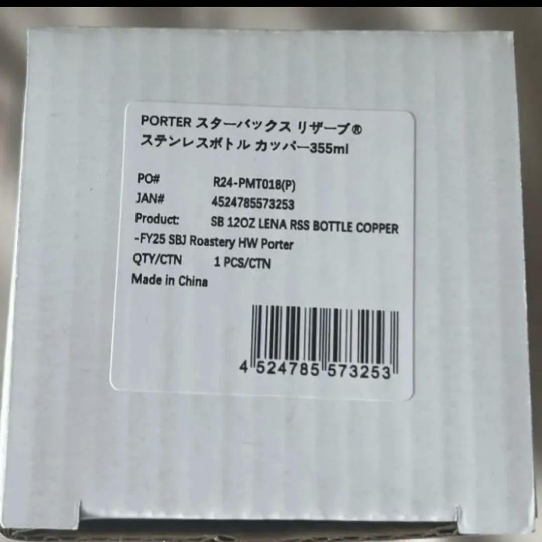 PORTER スターバックス ステンレスボトルカッパー 355ml ポーター