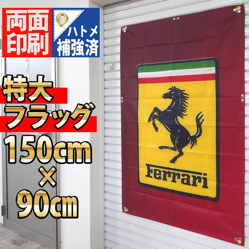 フェラーリ フラッグ 90×150cm P169 Ferrari banner - メルカリ