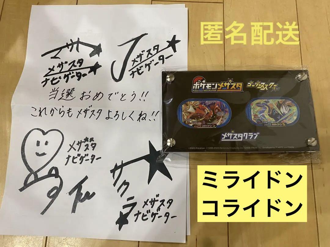 ポケモンメザスタゴージャススター2弾　プレゼントキャンペーン　当選品