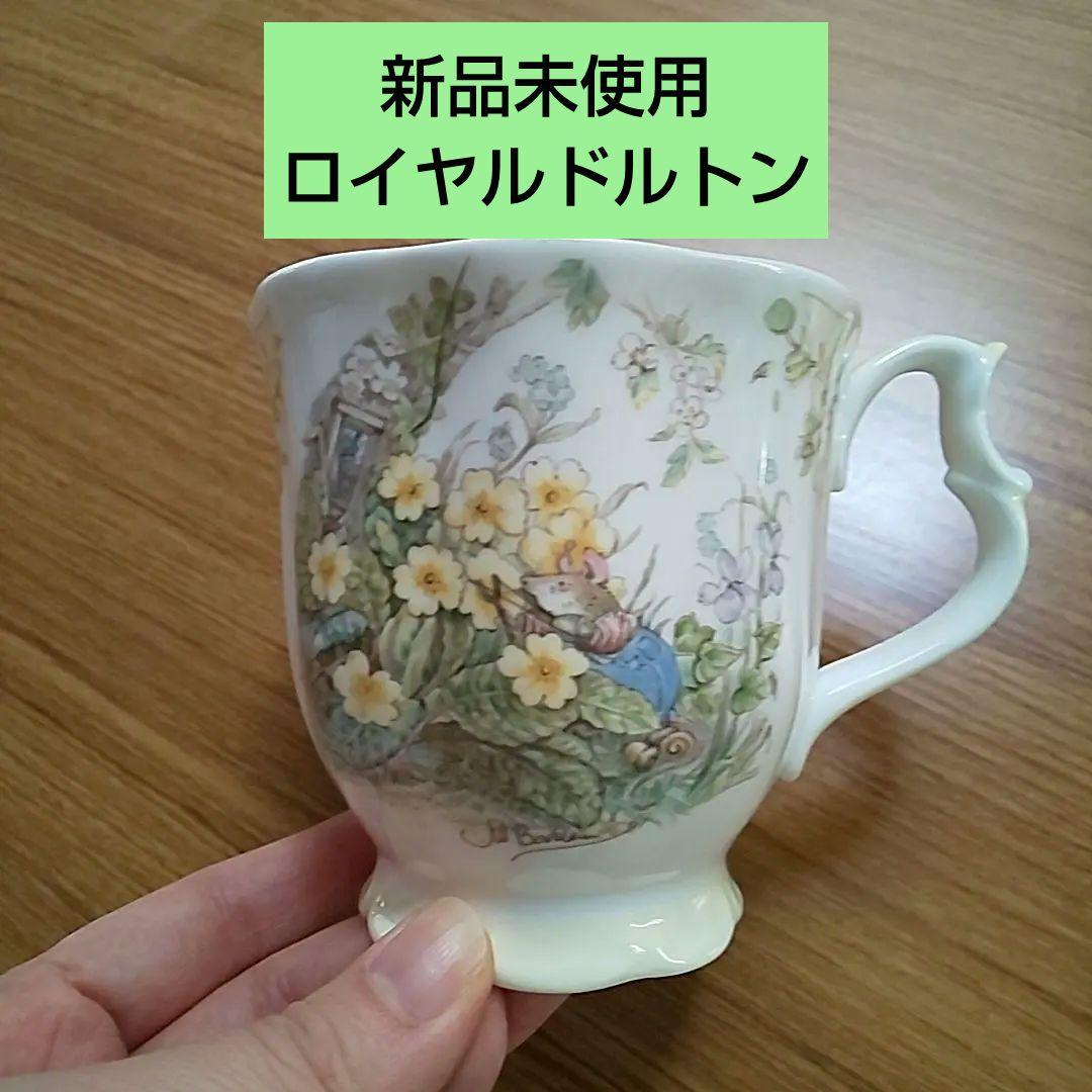 【新品未使用】貴重 ロイヤルドルトンブランベリーヘッジカップ スプリング
