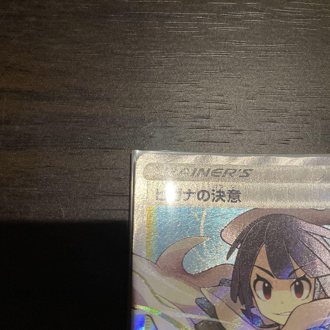 セール即納 ヒガナの決意 未使用 美品 HldK8-m15492005120 新品 正規品新品