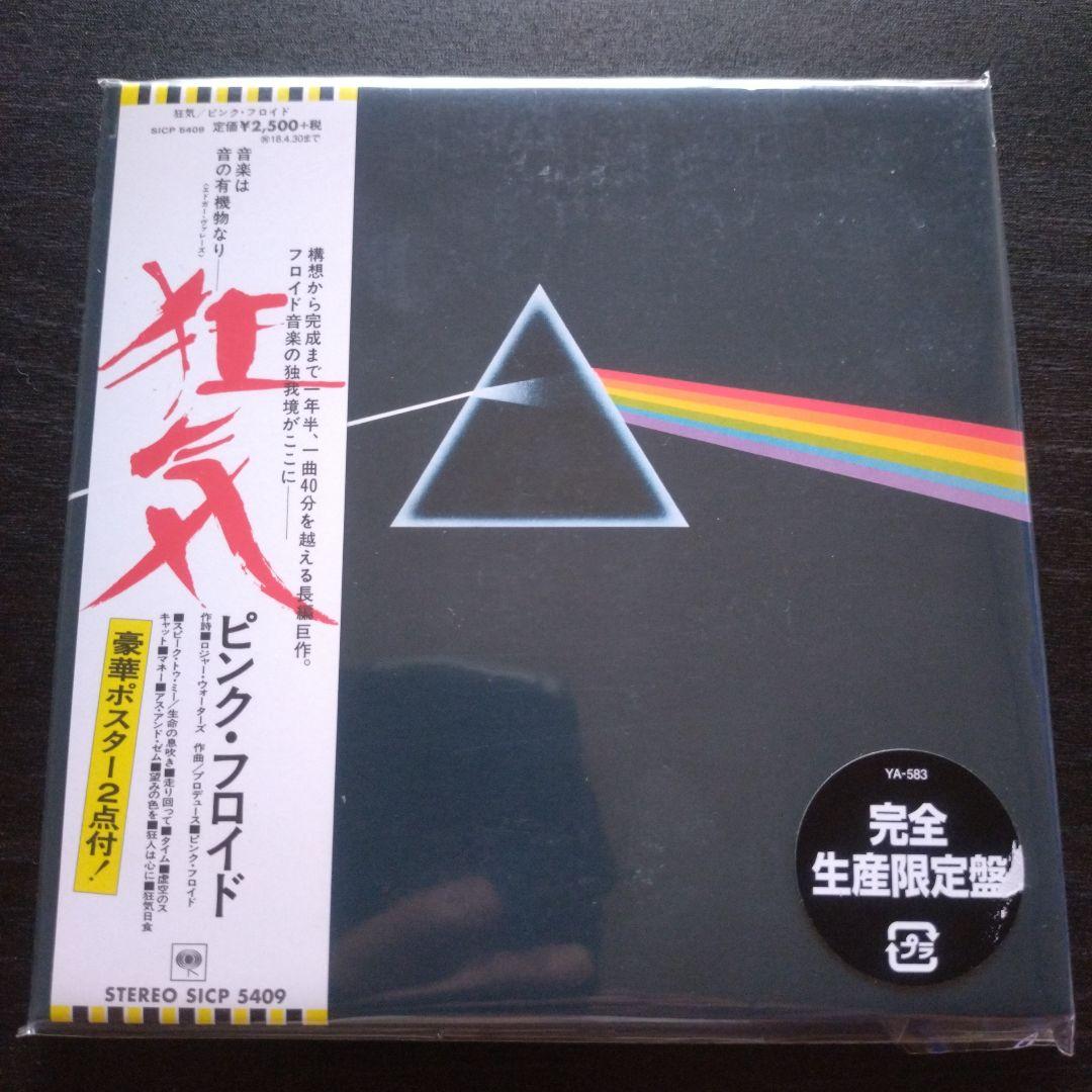 ピンク・フロイド 完全生産限定盤 CD 2枚セット - メルカリ