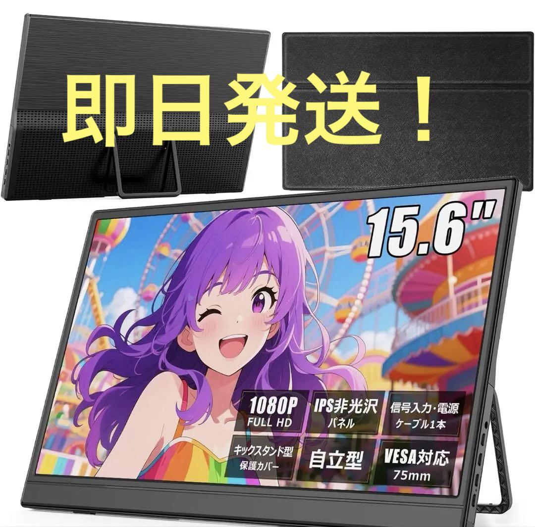 15.6インチ フルHD 1080P IPSモニター 本体