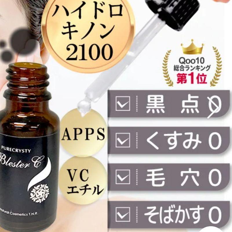417円 定番人気! ハイドロキノン2100 美 白 美容液