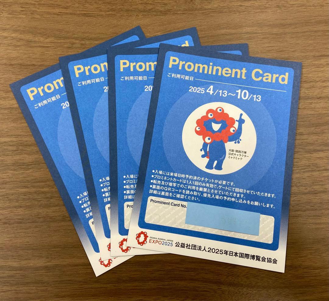4枚 プロミネントカード 優先入場券 大阪関西万博 EXPO チケット