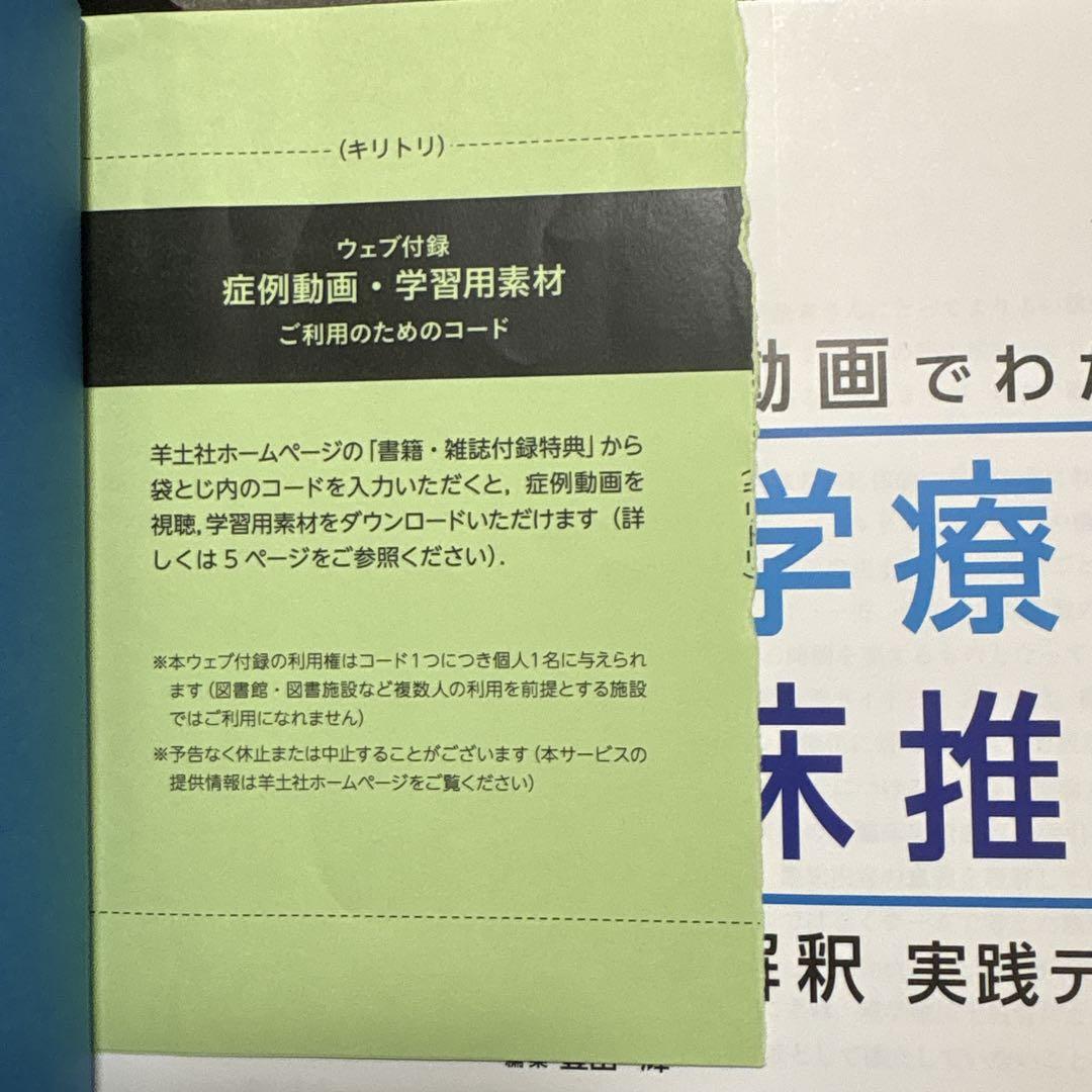 症例動画でわかる理学療法臨床推論 統合と解釈実践テキスト