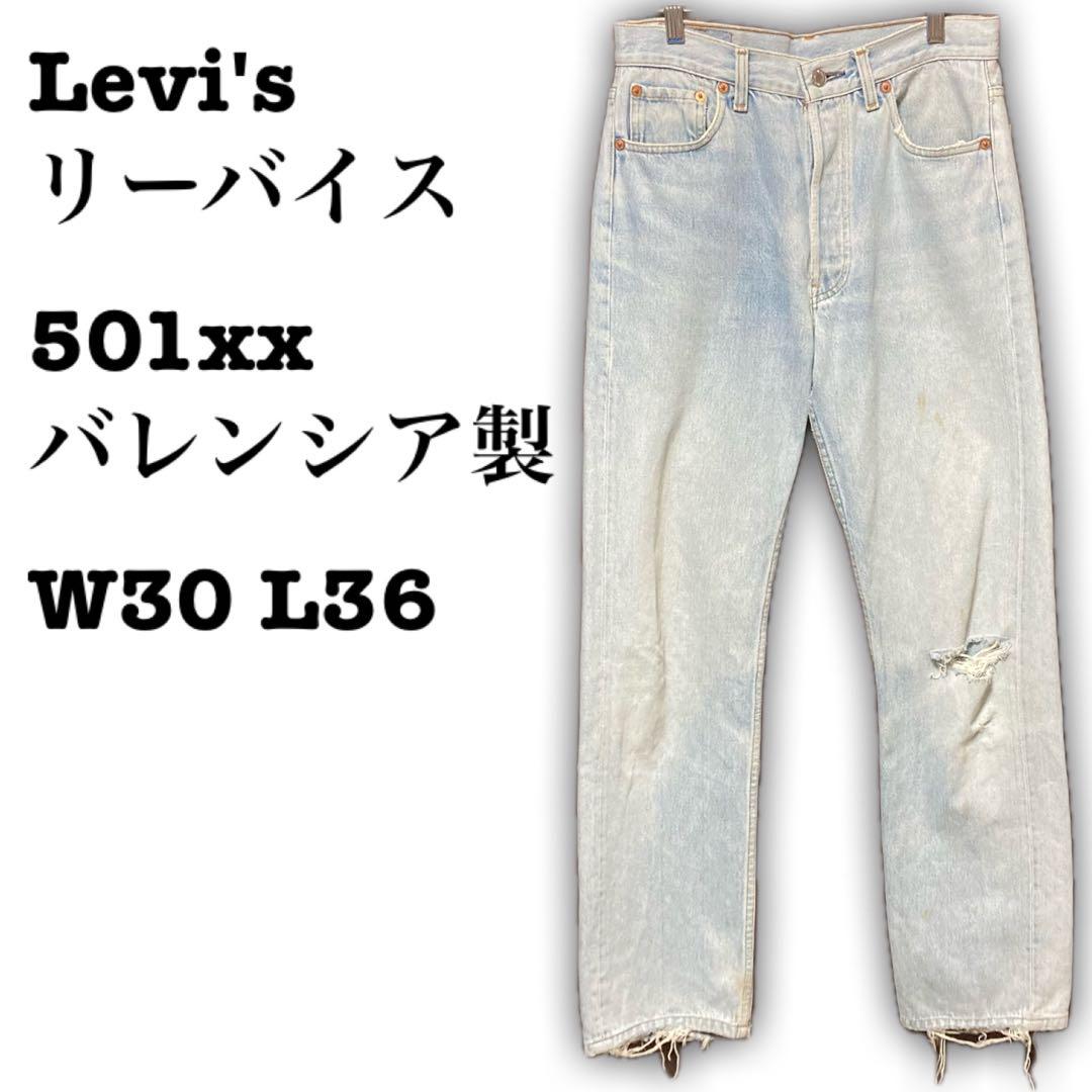 リーバイス501xxバレンシア工場製