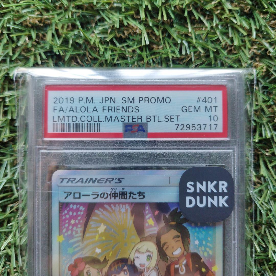 アローラの仲間たち　PSA10