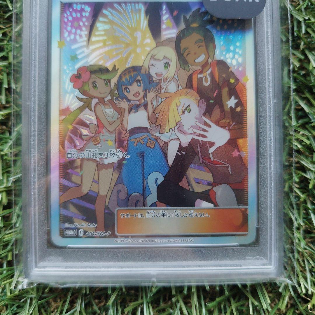 アローラの仲間たち　PSA10