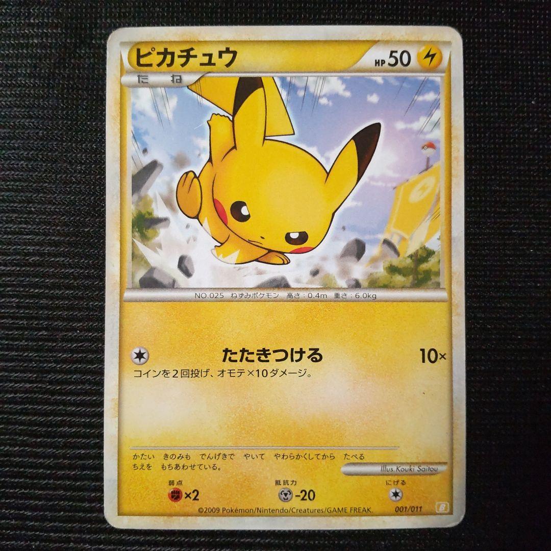 ピカチュウ | ポケモンカードゲーム公式ホームページ