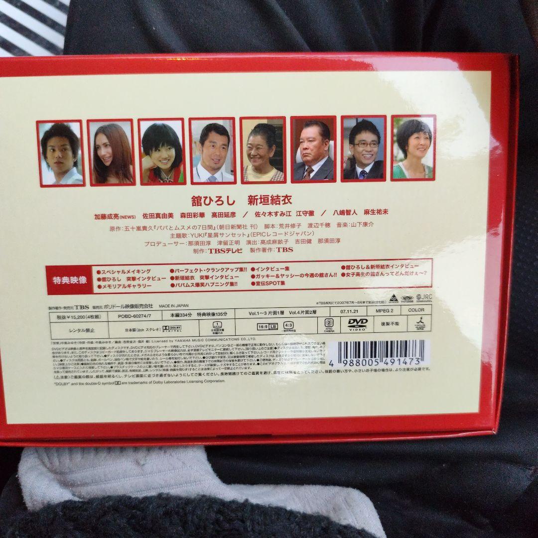パパとムスメの7日間〈4枚組〉　DVD　BOX