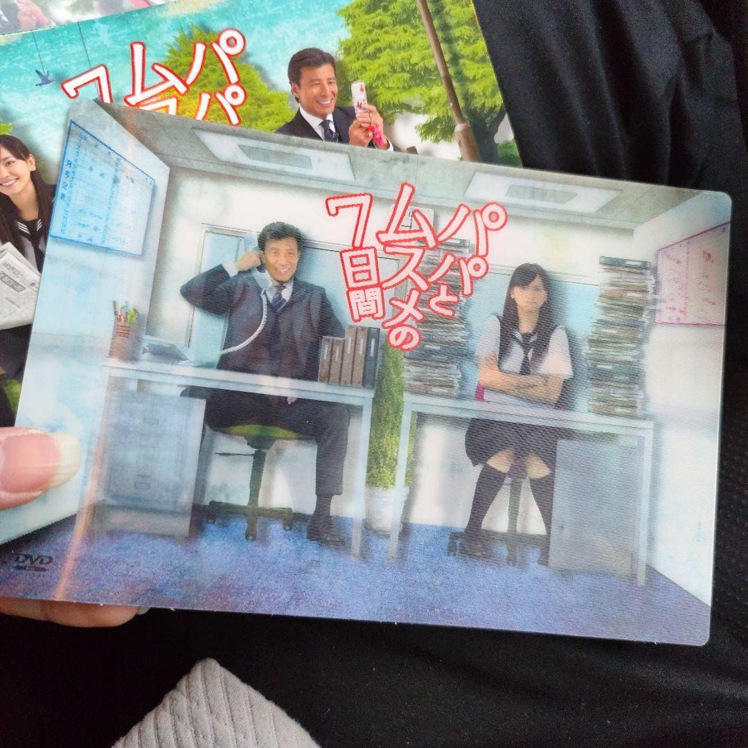 パパとムスメの7日間〈4枚組〉　DVD　BOX