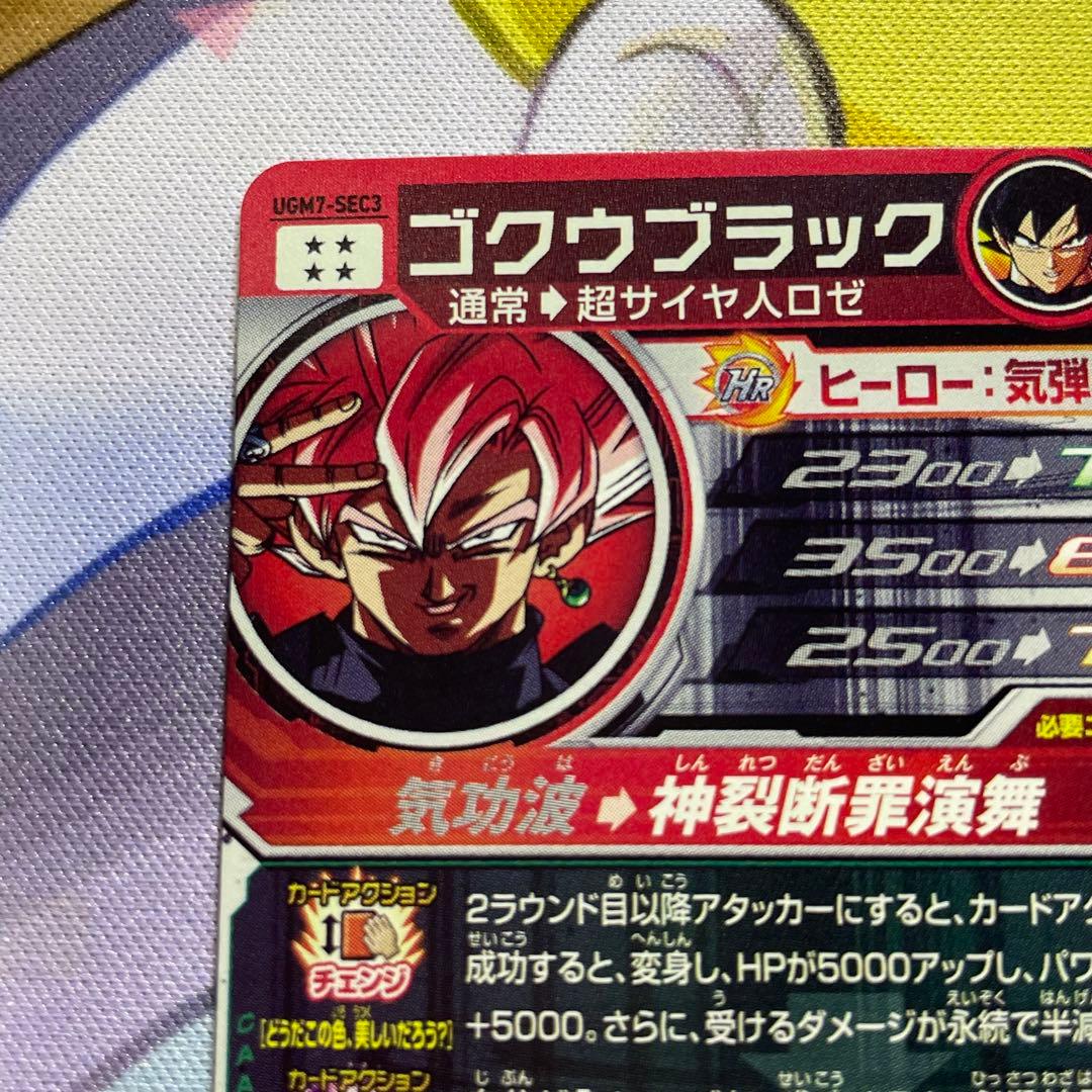 スーパードラゴンボールヒーローズ UGM7-SEC3ゴクウブラック スーパードラゴンボールヒーローズ UGM7-SEC3 ゴクウブラック
