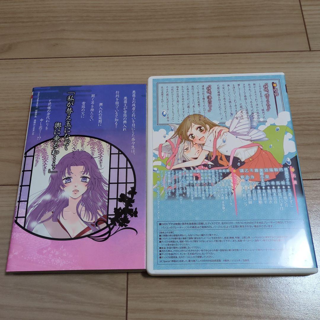 神様はじめました 13巻 16巻 初回限定版 Amazon.co.jp: 神様はじめました 13 初回限定版 (花とゆめCOMICS