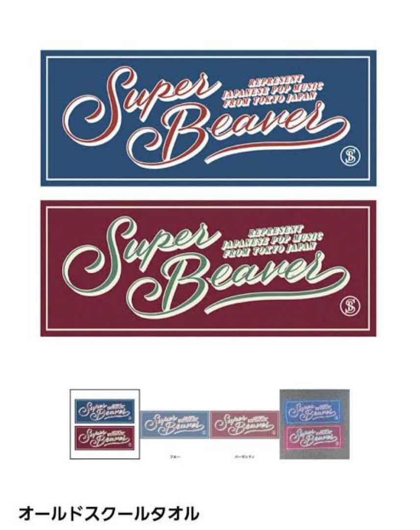 SUPER BEAVER タオル 2色セット Amazon.co.jp: スーパービーバー SUPER BEAVER マーブル タオル