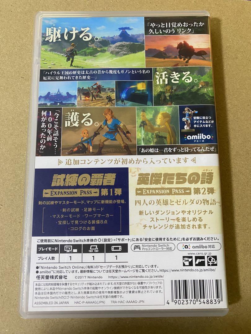 ゼルダの伝説 ブレスオブザワイルド+エキスパンション・パス