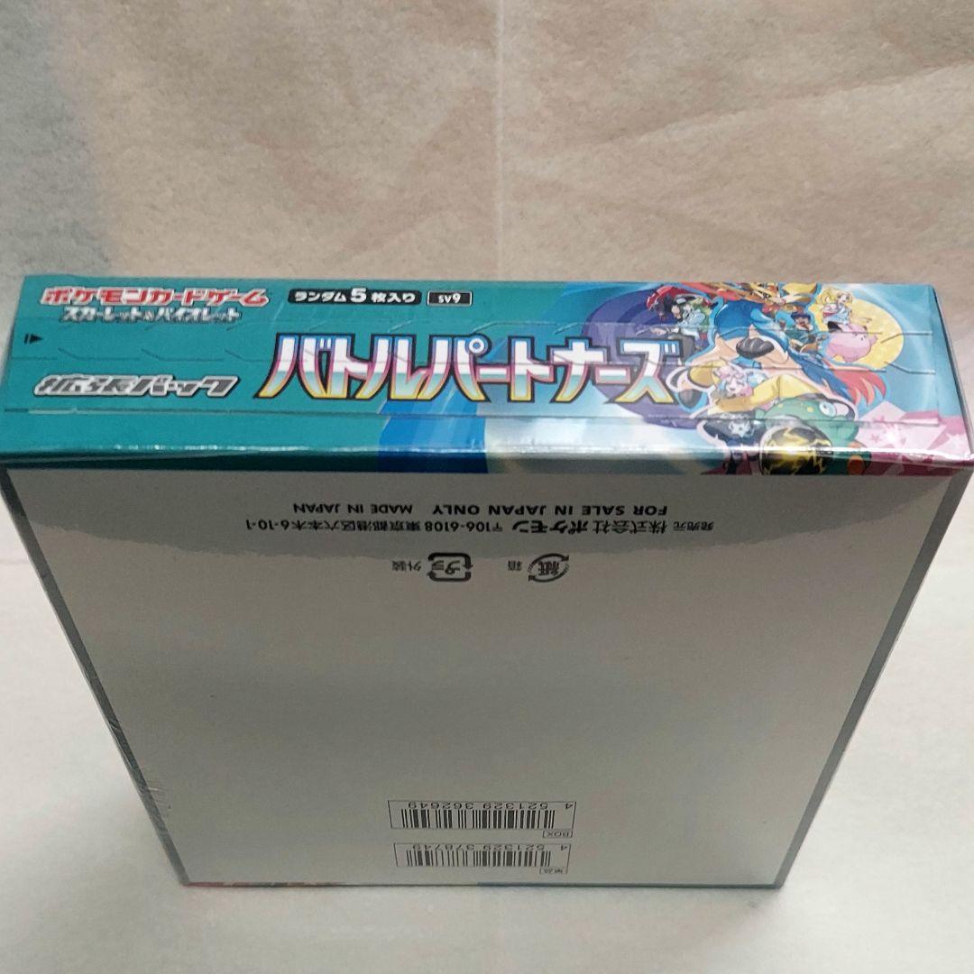 【新品未開封】ポケモンカード バトルパートナーズ 1BOX シュリンク付き