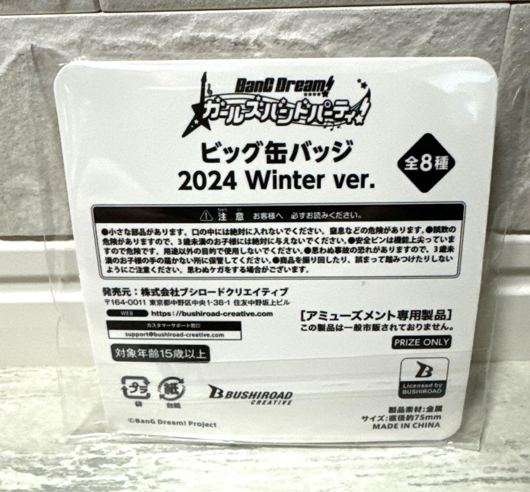GiGO限定 バンドリ オーロラ缶バッジ 今井リサ