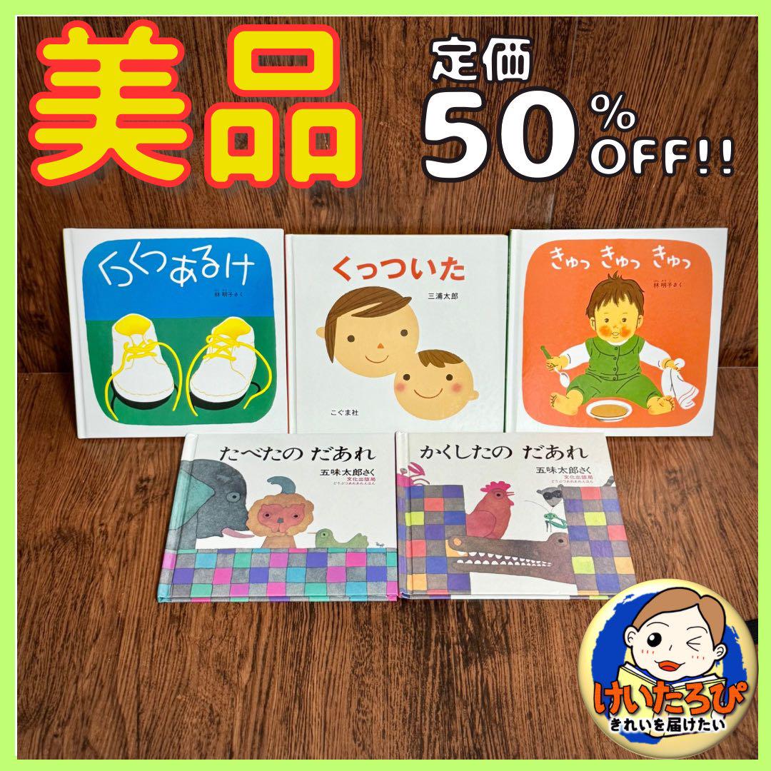 【絵本まとめ売り】計４０冊セット　０歳　１歳　２歳　せなけいこ　五味太郎他　64 Amazon.co.jp: いやだいやだの絵本 4冊セット : せな けいこ