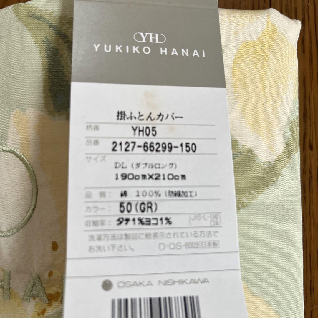 Yukiko Hanai 寝具 新品 敷布団カバー 掛布団カバー