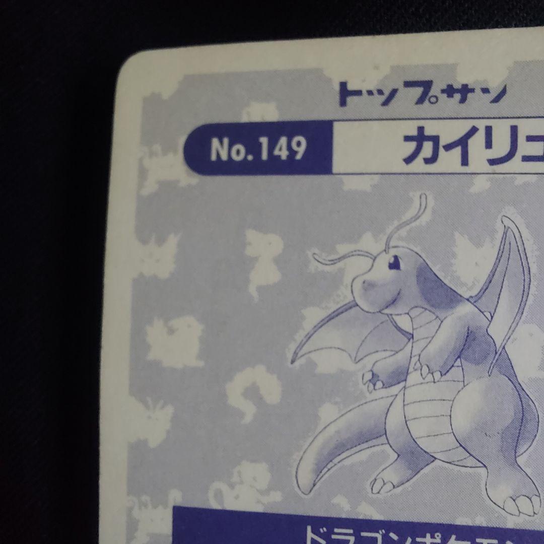 ポケモンカード トップサン カイリュー No.149 - メルカリ