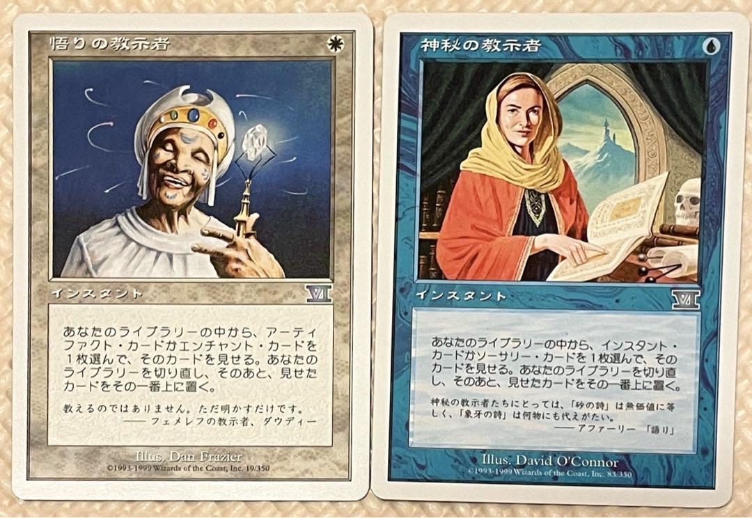 MTG 悟りの教示者、神秘の教示者 第6版 - メルカリ