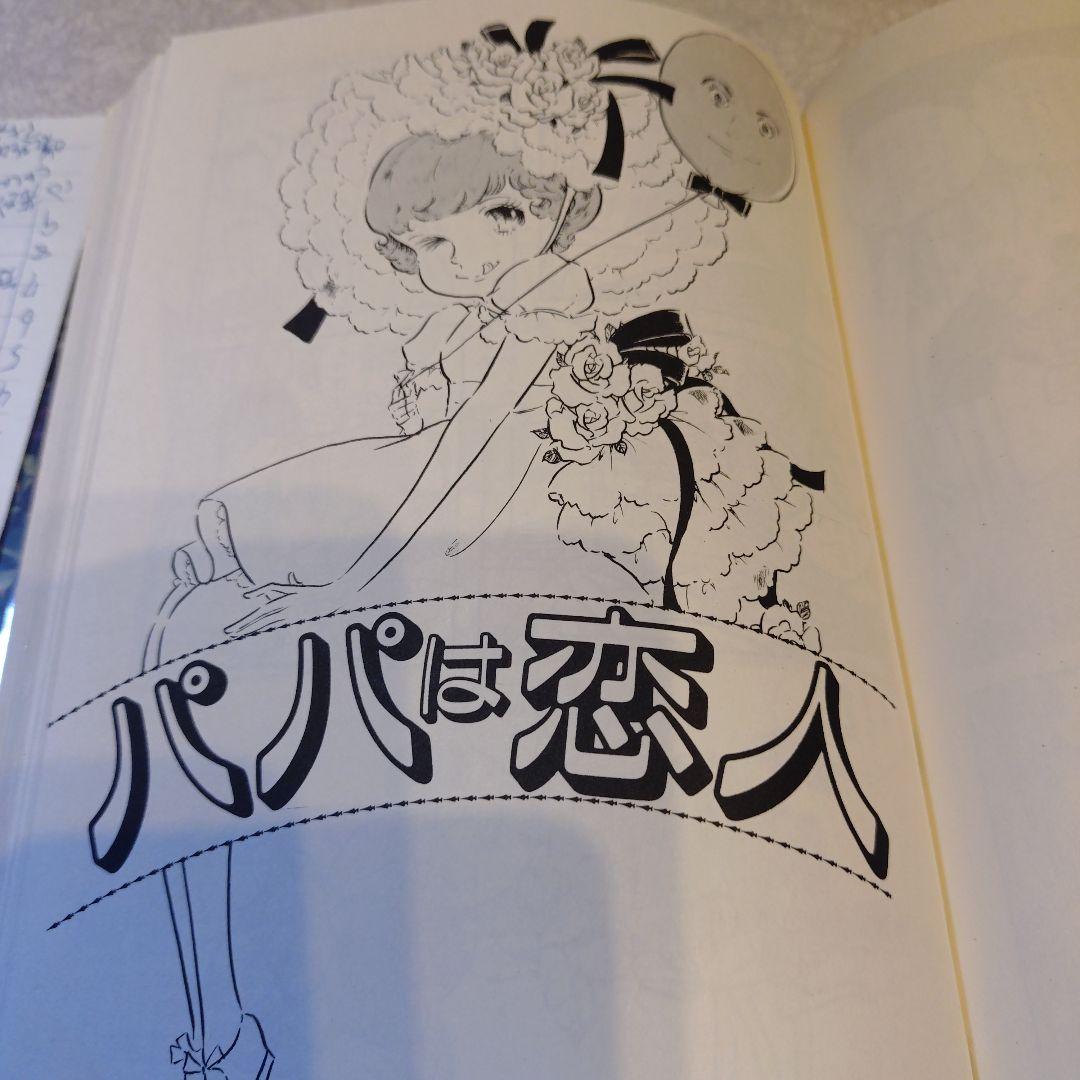 わたなべまさこ名作集 カメリア館
