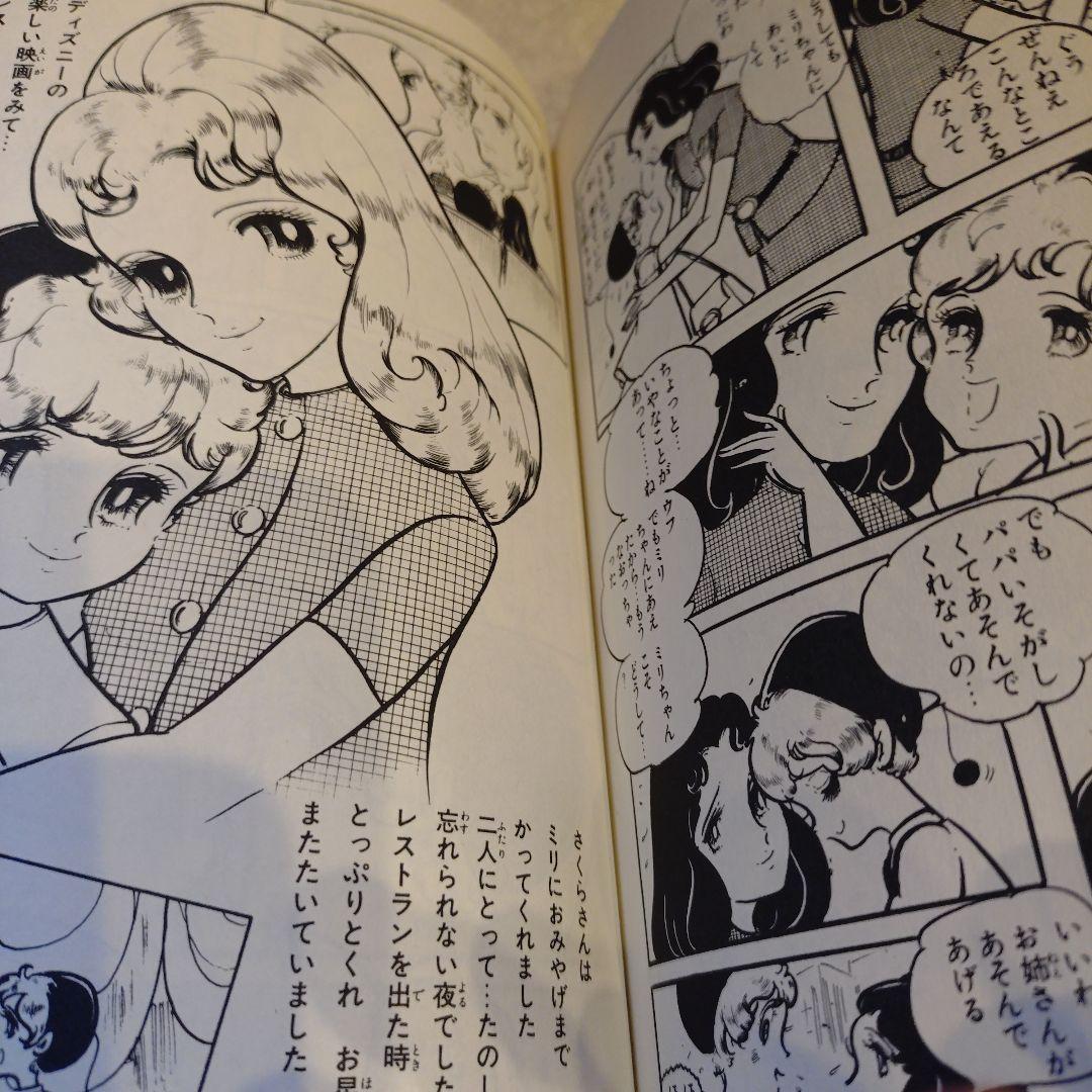 わたなべまさこ名作集 カメリア館