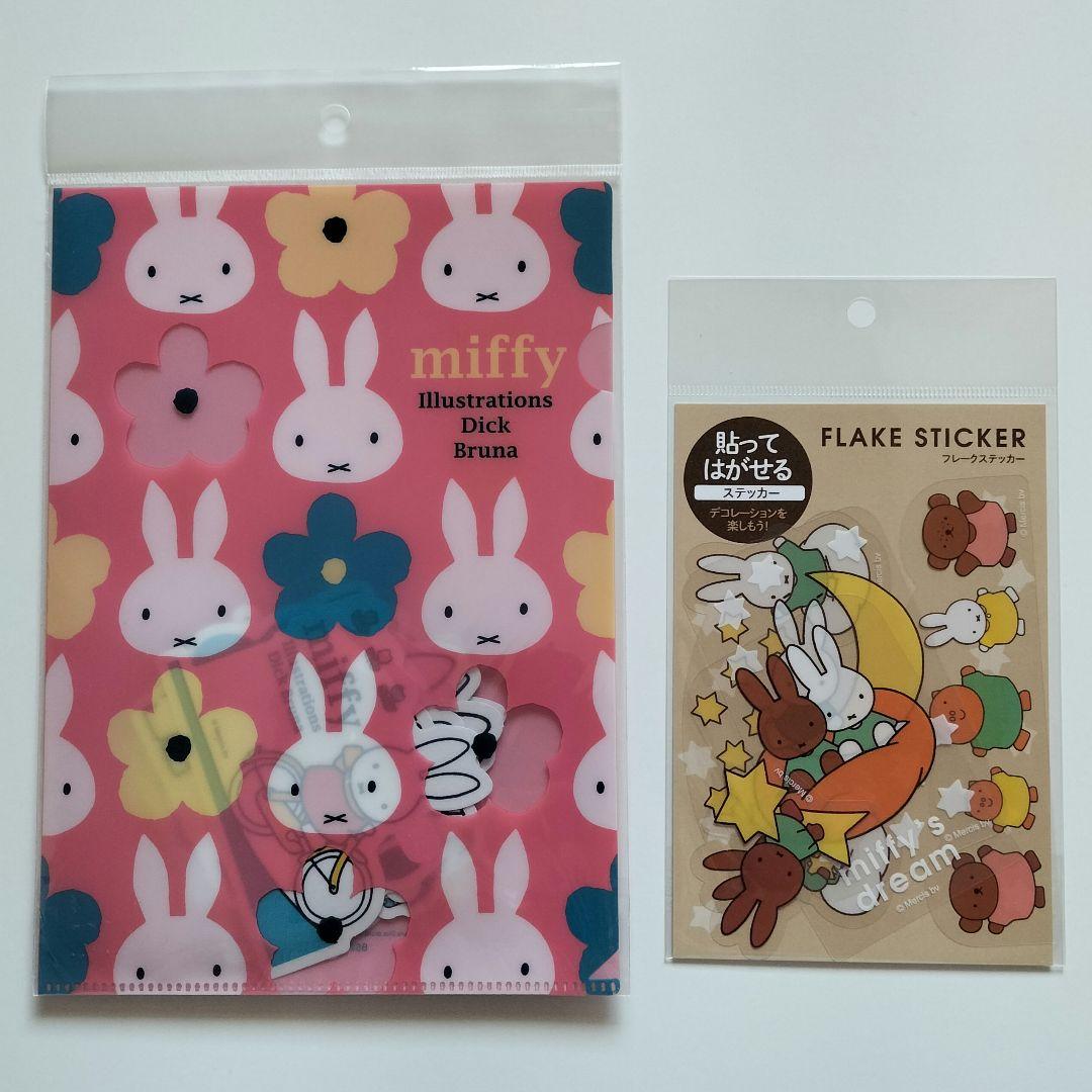 ミッフィー miffy  貼ってはがせるステッカー 2点セット