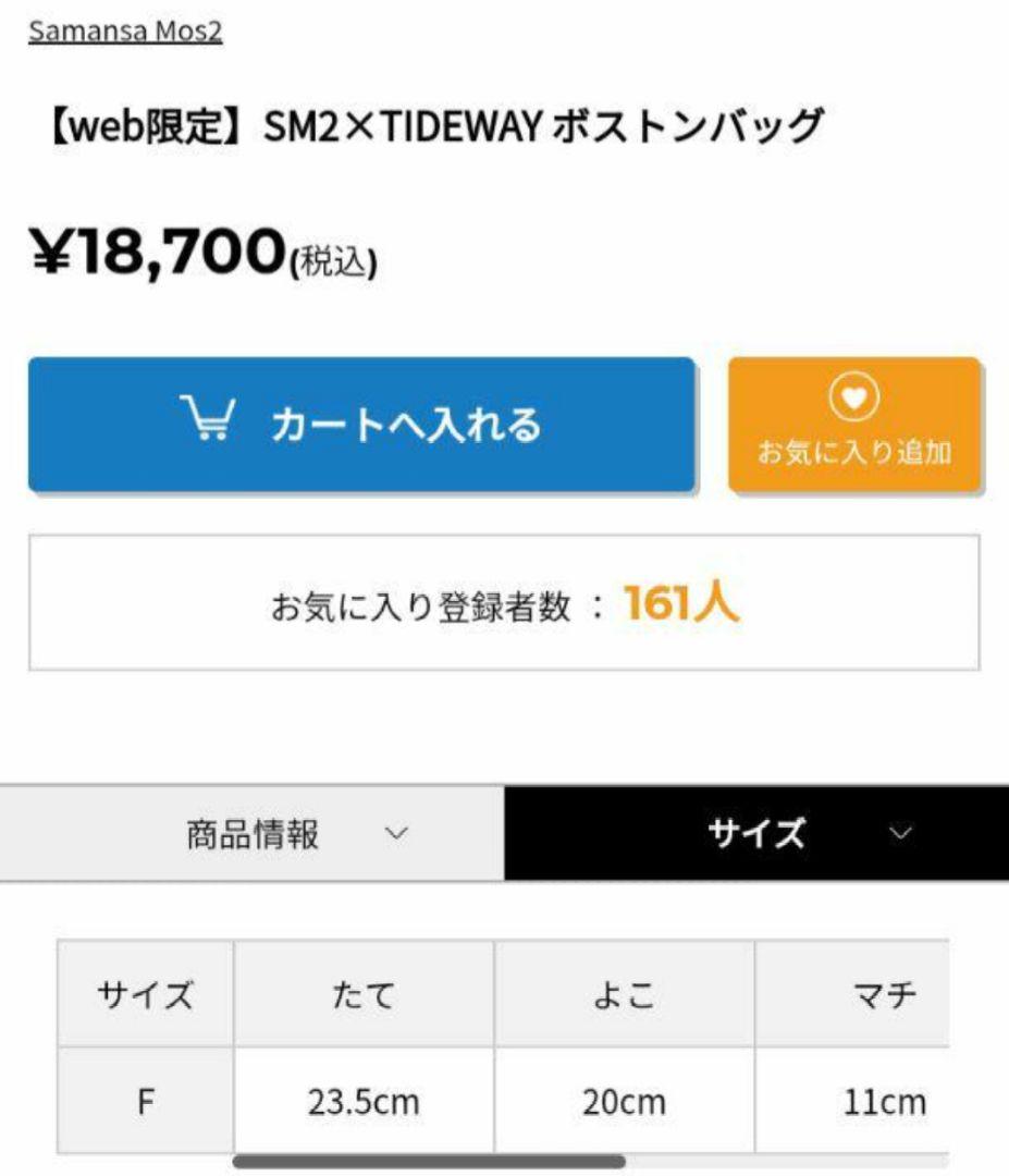 サマンサモスモス✕タイドウェイ TIDEWAY バッグ MOSS オンライン限定