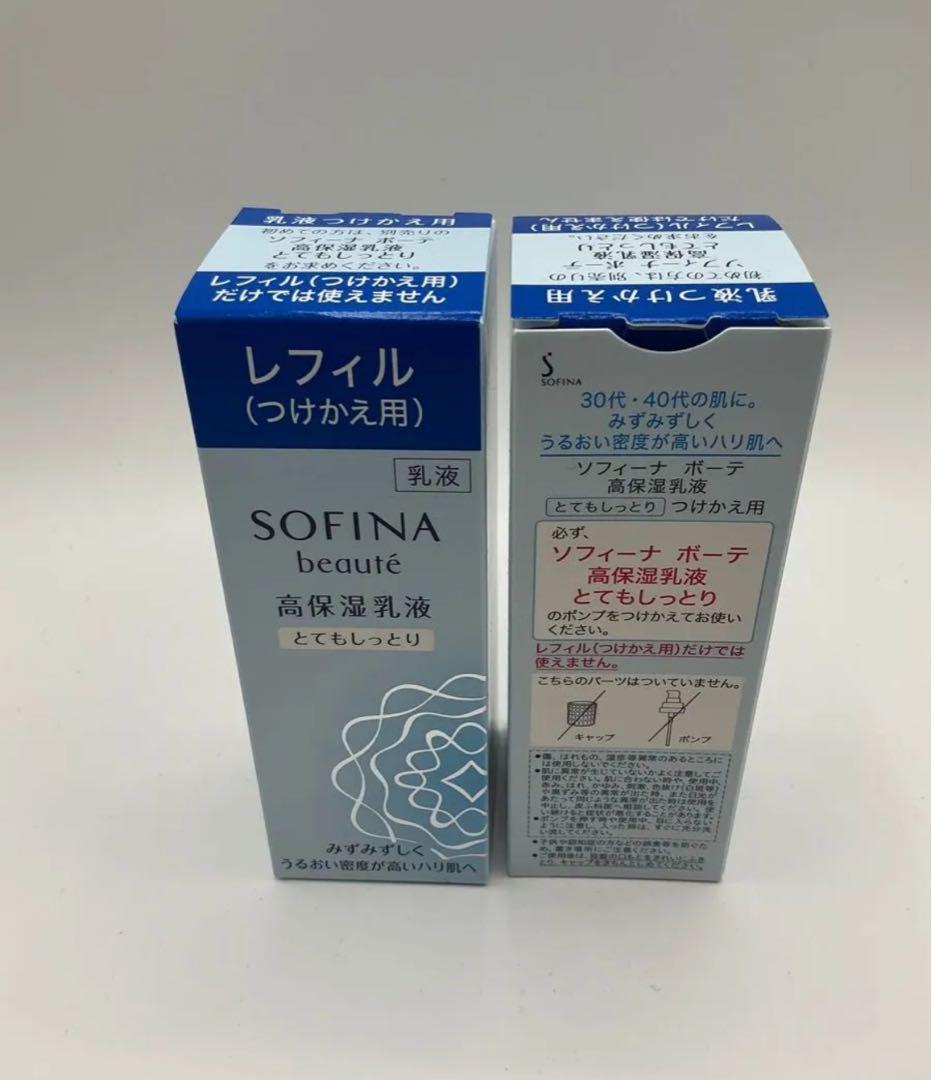 ソフィーナ ボーテ高保湿乳液とてもしっとりつけかえ用2個セット