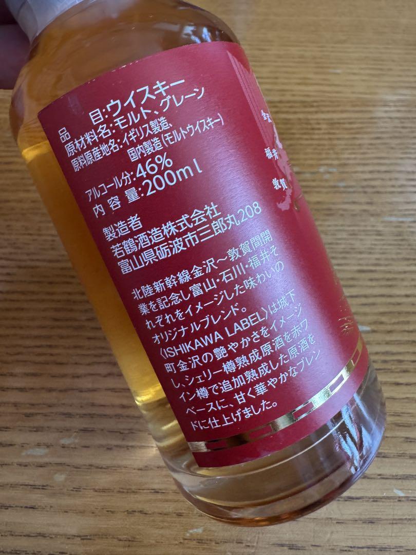 限定 北陸新幹線 金沢敦賀開業記念 ウイスキー 三郎丸 200ml 3本