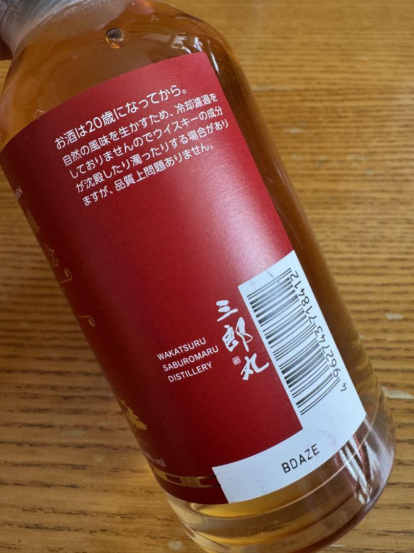 限定　北陸新幹線　金沢敦賀開業記念 ウイスキー 三郎丸 200ml 3本セット 限定 北陸新幹線 金沢敦賀開業記念 ウイスキー 三郎丸 200ml 3本