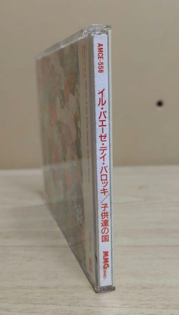 2025人気の イル•パエーゼ•デイ•バロッキ/ 子供の園 メルカリ - 日本国内盤 CD 洋楽