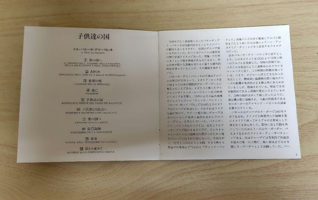最安値級価格 イル•パエーゼ•デイ•バロッキ/ 子供の園 CD 日本国内盤 - メルカリ 洋楽