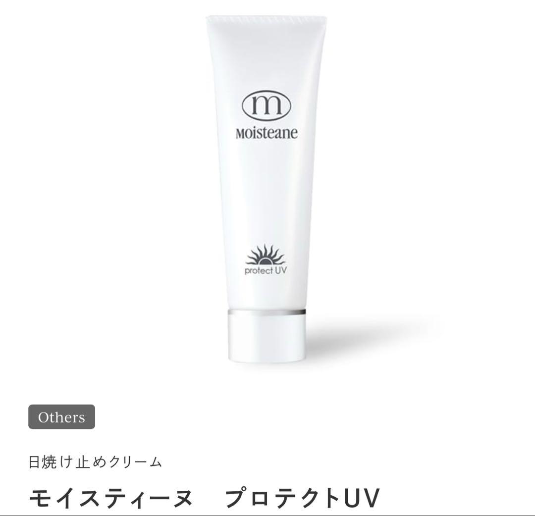 日焼け止めクリーム　モイスティーヌ