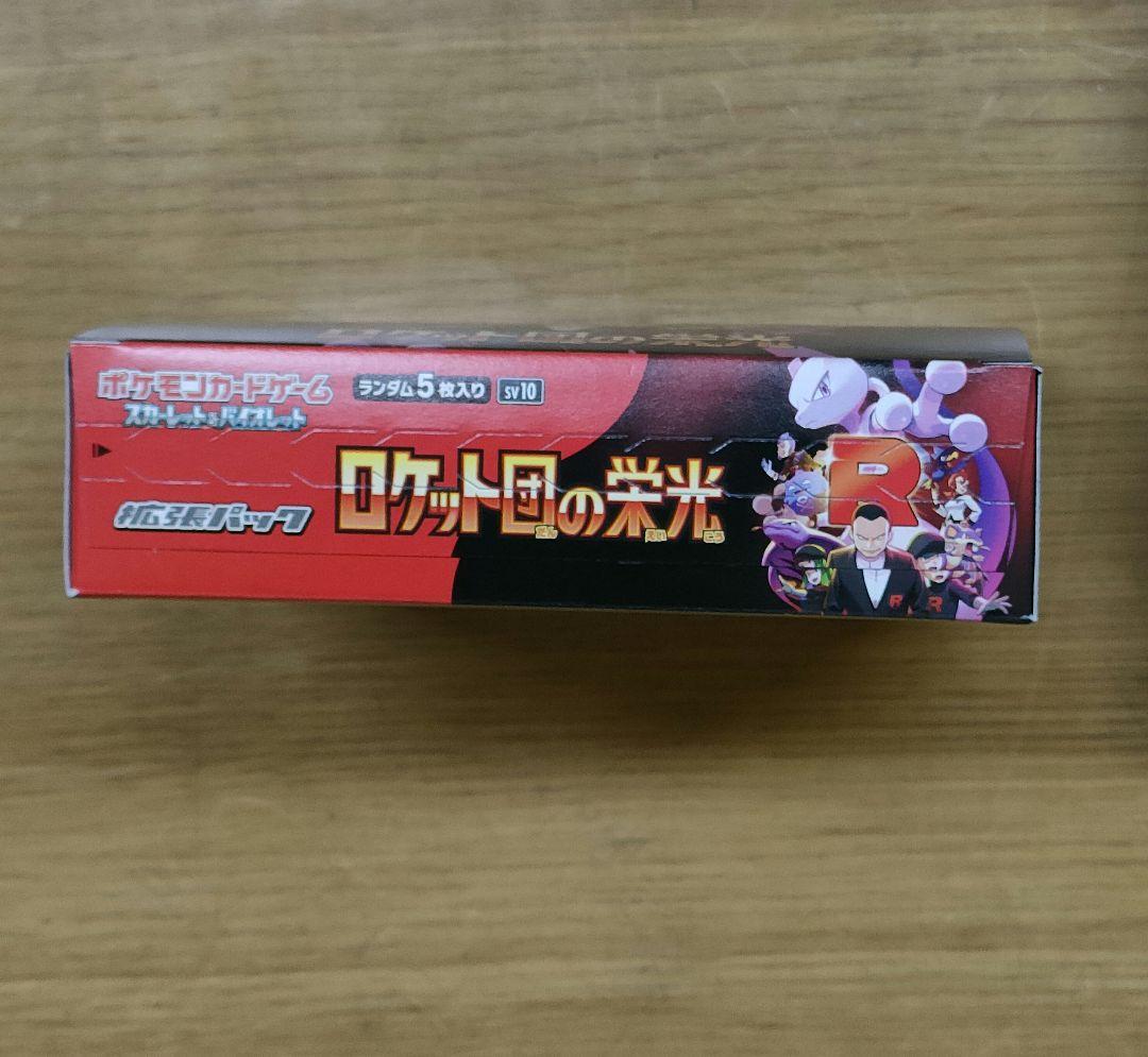 ポケモンカード ロケット団の栄光 1BOX