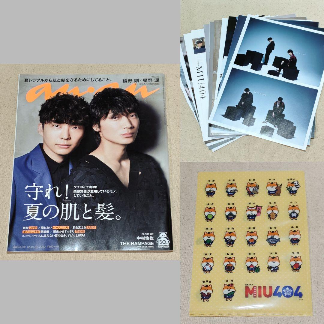 TBSドラマ MIU404 anan＆関連雑誌記事切り抜き＆クリアファイル目立った傷や汚れなし