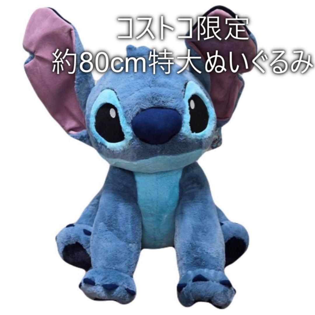 【新品未使用】スティッチ ぬいぐるみ 特大100cm ディズニー コストコ