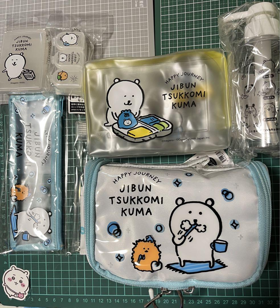 自分ツッコミくま トラベルセット他