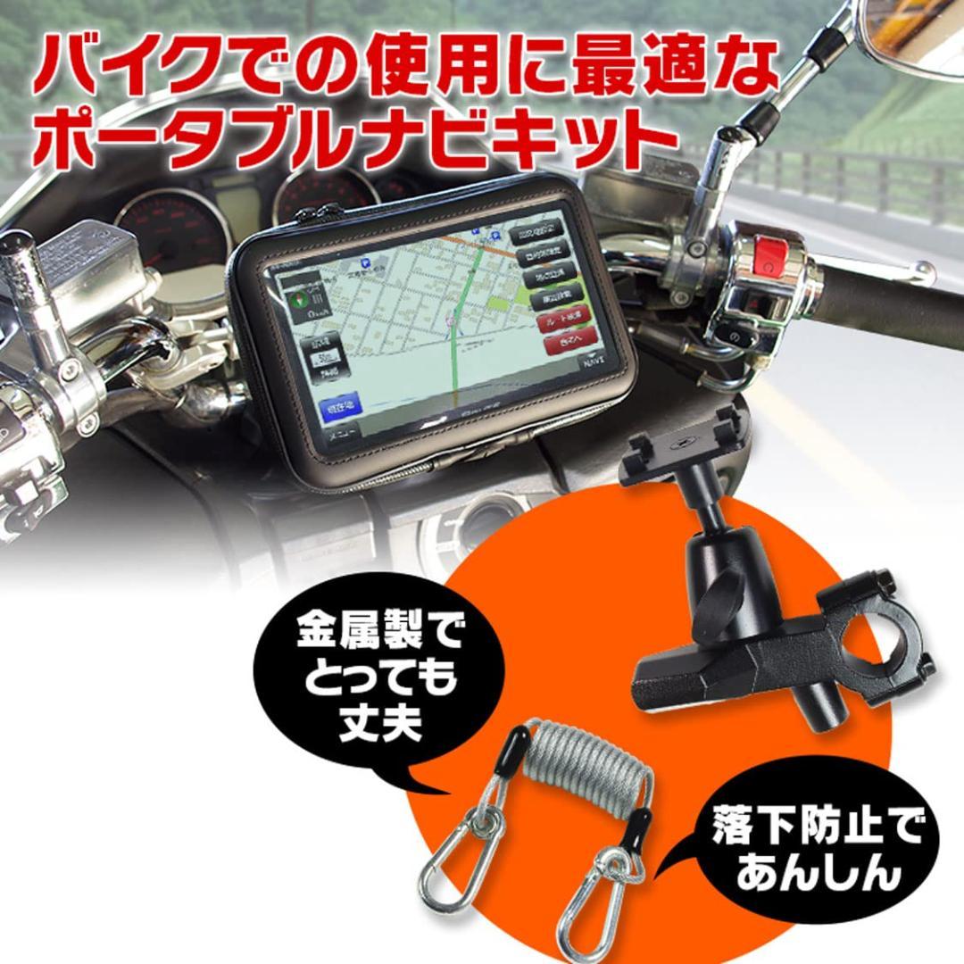 7インチポータブルナビ♪バイク用・防水機能搭載