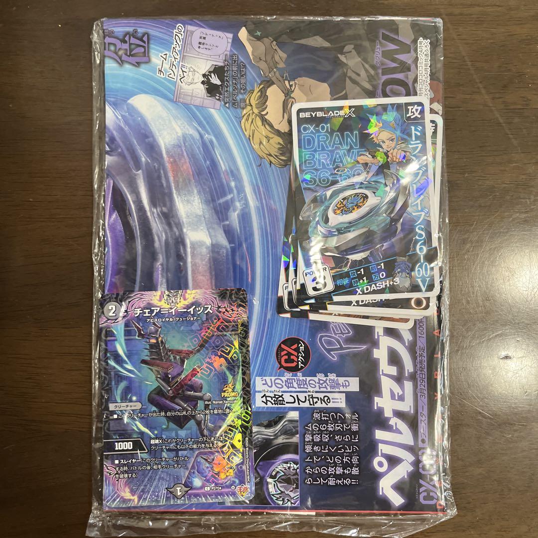 ⭕️ベイブレードコロコロコミック限定(4個セット)商品説明をご確認して下さい ⭕️ベイブレードコロコロコミック限定(4個セット)商品説明を