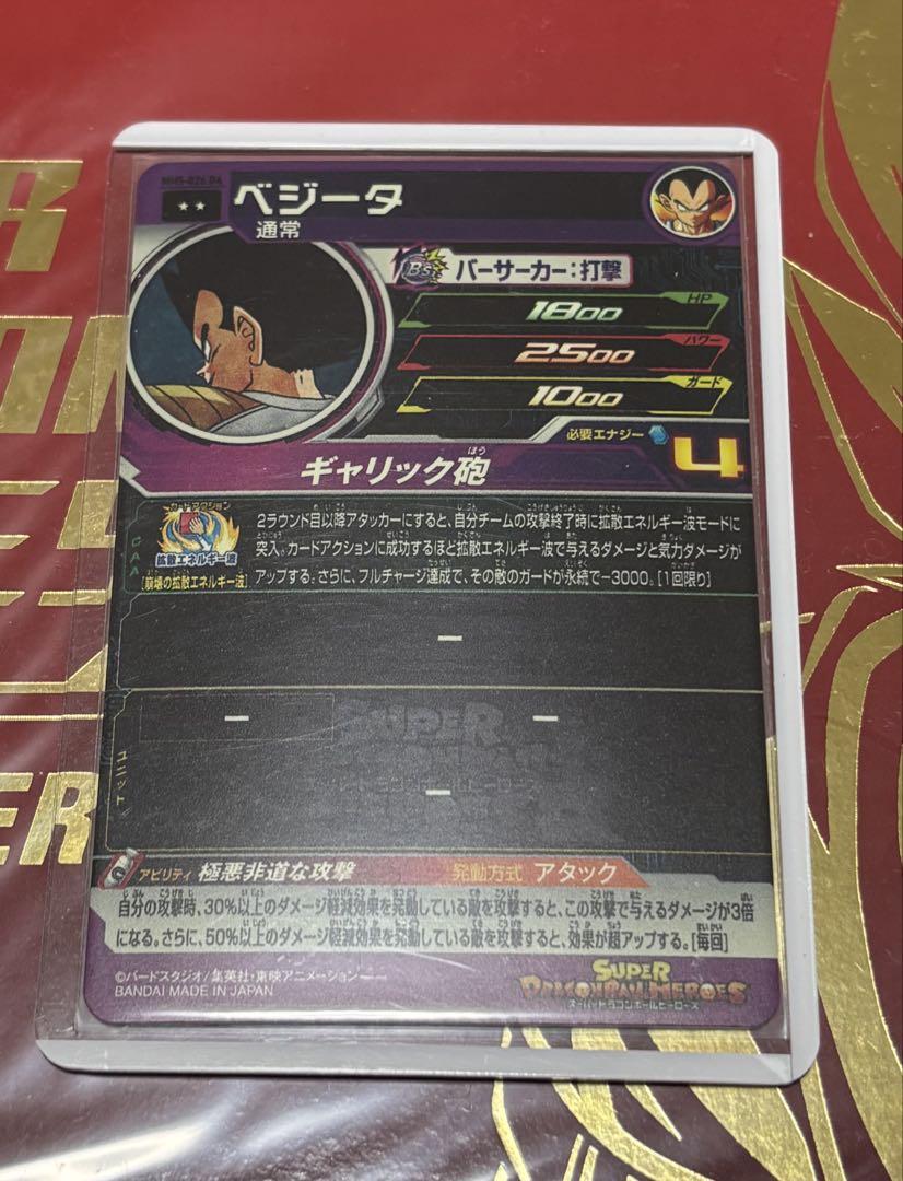 MM5-026da ベジータ➀ - メルカリ