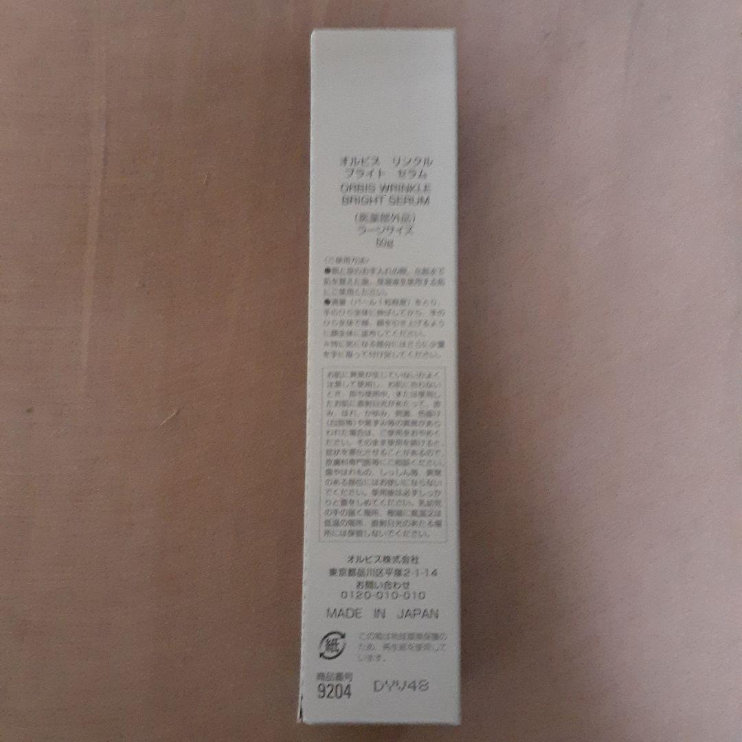 美容液 ORBIS Wrinkle Bright Serum 60g